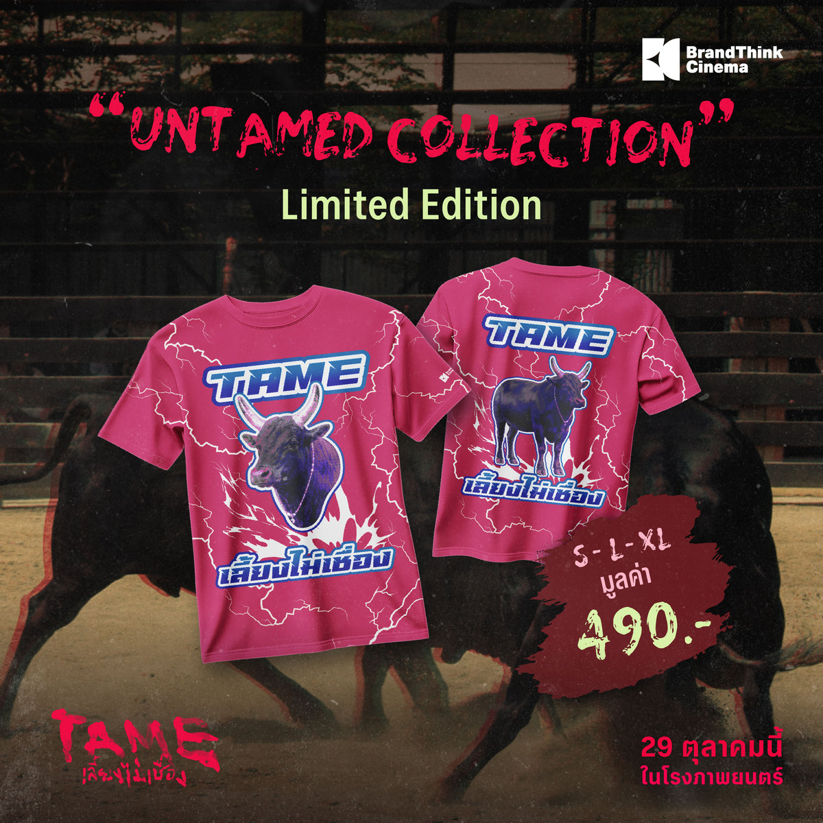 เสื้อยืดเด็กเลี้ยงวัว